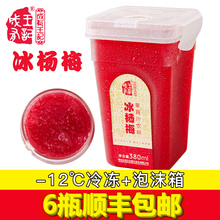 贵州成有王记冰杨梅汁6瓶冰镇速冻新鲜酸梅汁果蔬汁饮料顺丰包邮