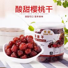 樱桃干288g 果脯酸甜水果干蜜饯休闲网红零食品 罐装 环泰