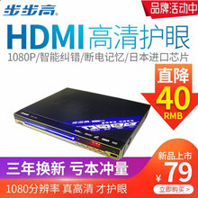 步步高dvd影碟机家用小型vcd光盘播放器高清evd儿童读碟dvd播放机