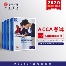 新版2019-2020年Kaplan ACCA教材+练习册各科目特别推出ACCA F和P阶段考试用书F1/F2//F3/F4/F5/F7/F8/F9/SBL/SBR/P4/P5/P7