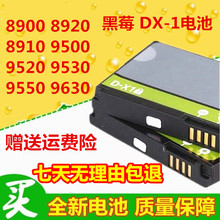 9630 9530 1手机电池 9500 8910 适用黑莓8900 9520 9550 8920