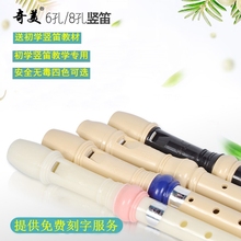 奇美高音德式六孔柏丝资笛学生初学者竖笛8孔儿童6孔入门教学笛子