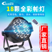 舞台灯光led18颗10w全彩四合一大功率帕灯户外染色婚庆面光演出灯
