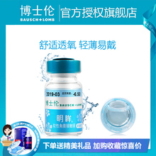 2片装博士伦隐形眼镜年抛明眸近视半高度数眼境薄旗舰店官网正品