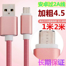 2米数据线 加粗通用长线 批发V8安卓智能机尼龙2A快速充电加长头