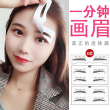 眉毛贴眉贴画眉神器初学者全套眉卡画眉卡女画贴纸连着的化连体