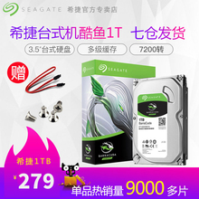 ST1000DM010 七仓发货Seagate 酷鱼1tb台式电脑1T机械硬盘 希捷