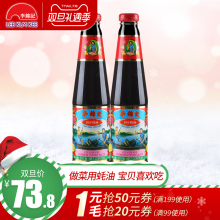李锦记旧庄蚝油510g*2瓶经典蚝油调味凉拌炒鲜蚝正品 厨房调味