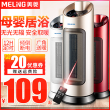 美菱取暖器暖风机立式浴室家用节能省电暖气炉电暖风机速热电暖器