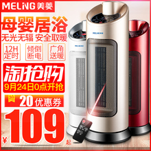 美菱取暖器暖风机立式浴室家用节能省电暖气炉电暖风机速热电暖器