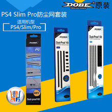 SLIM主机防尘塞 S版主机专用防尘套装 防尘网 PS4