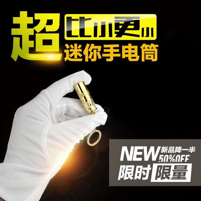 防水超小袖珍钥匙扣微型小手电 led 家用超亮强光 户外迷你手电筒 防水超小袖珍钥匙扣微型小手电 led 家用超亮强光 户外迷你手电筒