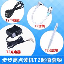 步步高T2点读机充电器去噪音话筒点读笔t2数据线 四件套原配件