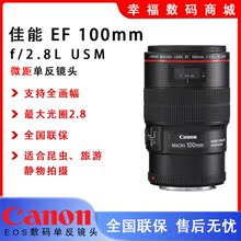 大陆行货佳能 EF 100mm f2.8L IS USM 微距单反镜头 新百微 正品