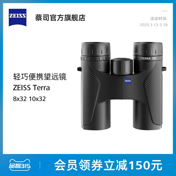 ZEISS/蔡司 TERRA ED 陆地 新款高清8×32 10x32 双筒望远镜