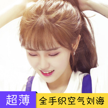 空气刘海假发片隐形无痕真发自然网红女超薄假刘海圆脸齐流海留海