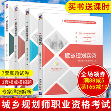经纬注考 北京 教研中心城乡规划考试辅导真题解析书 城乡规划实务 城乡规划原理 城乡规划相关知识 城乡规划管理与法规 全4册