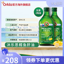 2瓶 3岁以上儿童孕妇DHA鳕鱼肝油250ml 挪威Mollers沐乐思 柠檬味