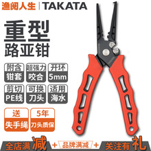 渔阅人生 TAKATA红色多功能不锈钢路亚钳pe线剪刀摘取钩钓鱼钳
