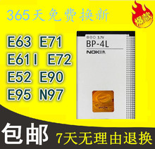 特价适用诺基亚BP-4L电池 E63 E71 E72 N97 E52 E6 E95手机电池3