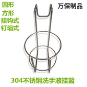 不锈钢消毒液墙架.消毒液挂架 手消液挂架.挂篮 医院免洗手液挂篮