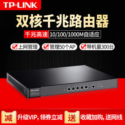 TP-LINK企业级全千兆高速有线宽带路由器多WAN口广告营销网络管理办公商用酒店宾馆网吧带机300台TL-ER3210G
