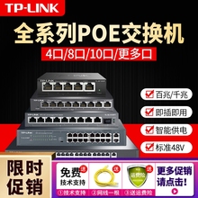 TP-LINK监控POE供电网络交换机百兆千兆4-5-8-9口海康大华摄像头tplink分线器TL-SF1009P/SF1005MP