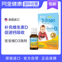 宝宝补钙滴剂400IU 90滴 2.5ml ddrops婴儿维生素D3 美国Baby