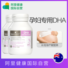 Island海藻油孕期哺乳期营养孕妇专用DHA维生素60粒 2瓶 澳洲Bio