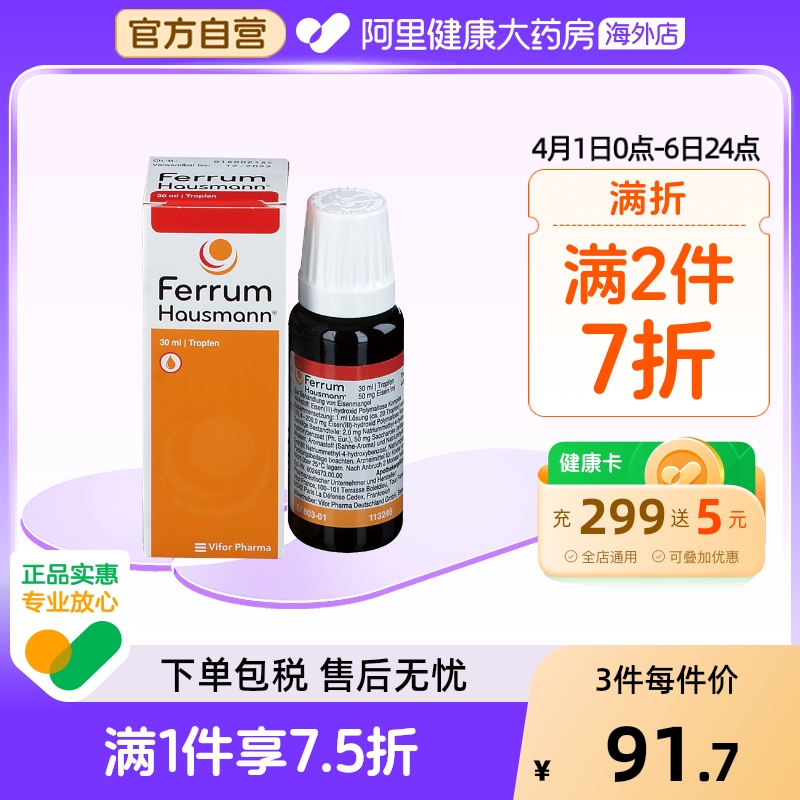 【活动价】德国Ferrum铁剂儿童早产婴幼儿宝宝孕妇补铁口服液香草滴剂德铁