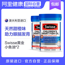 健脑护眼天然橙味90粒 澳洲Swisse进口儿童益智鱼油咀嚼胶囊