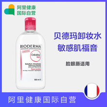 法国Bioderma贝德玛卸妆水 粉水温和深层清洁舒妍多效洁肤液500ml
