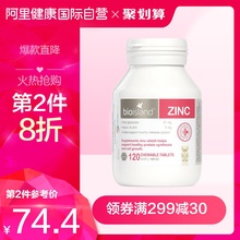 澳洲Bio Island婴幼儿童宝宝补锌小熊咀嚼片 锌片改善食欲120粒