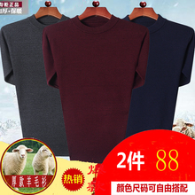 产自鄂尔多斯羊绒衫 男中老年圆领加厚羊毛衫 冬季套头保暖毛衣爸爸