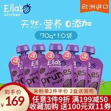进口Ellas艾拉厨房西梅泥婴儿果泥1段宝宝初次辅食水果泥70g