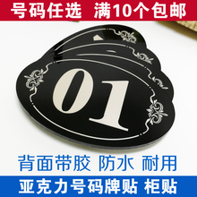 餐桌号贴牌号码 牌桌牌号数字贴储物柜衣柜牌号洗浴座位编号标识牌