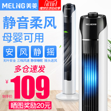落地扇摇头无叶风扇塔式静音 电风扇家用 美菱塔扇 立式无页电扇