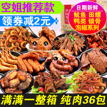 批发 网红零食大礼包肉类麻辣味小吃香辣鸭脖子一整箱组合超大混装