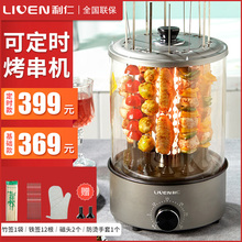 利仁烤串机家用自动旋转室内电烧烤炉自助小型无烟烧烤杯定时控温