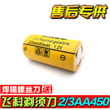 飞科刮胡剃须刀电池1.2V flyco超人2/3AA 450mAh400可充电池 包邮