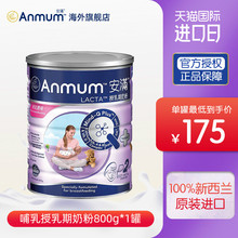 进口Anmum安满港版哺乳期妈妈营养低脂奶粉800g 新西兰原装