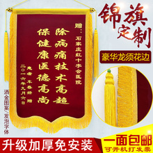 高档锦旗 定做 制作批发送幼儿园老师医生 生日锦旗 定制订做 包邮
