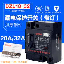 DZL18 断路器20A32A正品 带灯上海人民 家用漏电保护器开关