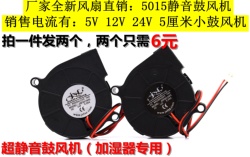 全新超静音50155CM加湿器离心风扇5V12V24V鼓风机涡轮风机USB