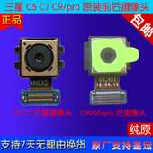 三星C9000原装 C7010 C7000前摄像头 C9pro摄像头 后置摄像头C5000