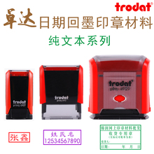 卓达自动回墨章制作翻斗翻转姓名电话长方形受控文件印章材料批发