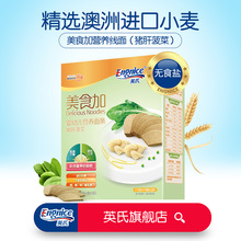 婴儿面条宝宝辅食240g小袋 猪肝菠菜 英氏美食加婴幼儿营养面条