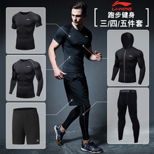 速干透气紧身衣跑步足篮球训练服健身房休闲套装 男士 李宁运动套装