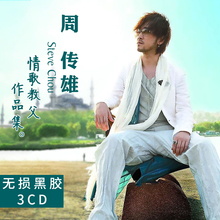 歌曲精选黄昏汽车载cd唱片碟片 正版周传雄小刚专辑cd音乐光盘经典