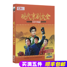 中国现代京剧十大革命样板戏 正版高清汽车载DVD碟片光盘原人MV